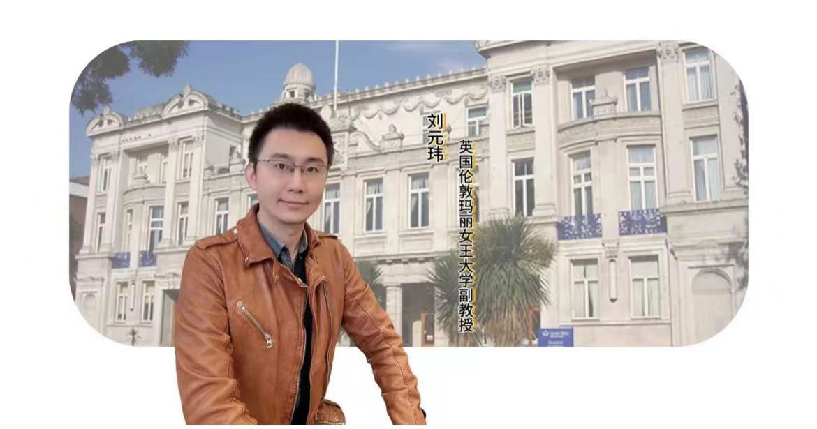 享受科研，心懷遠方：劉元瑋學(xué)術(shù)采訪(fǎng)紀實(shí)